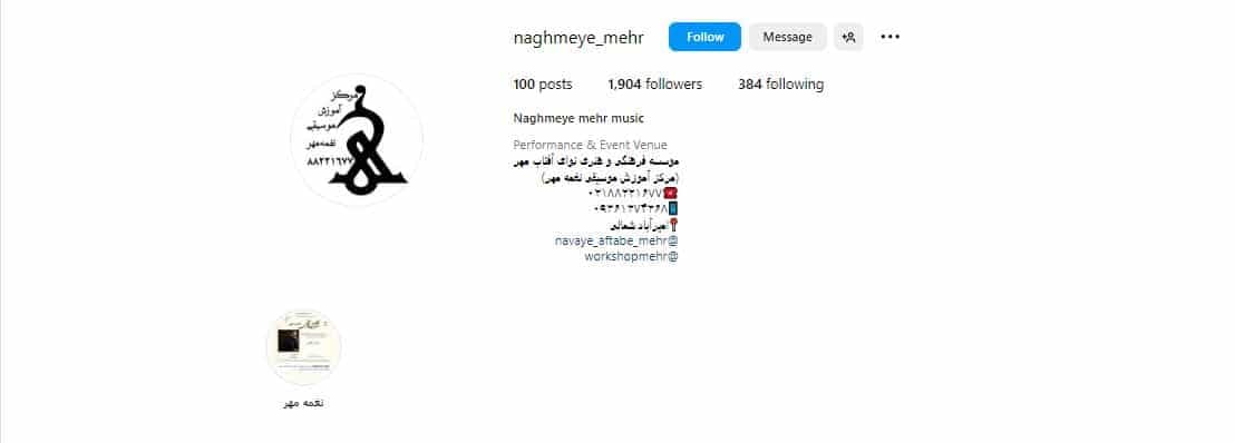 آموزشگاه نغمه مهر