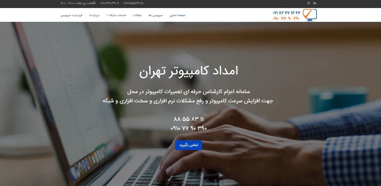 امداد کامپیوتر تهران