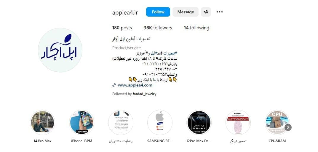 تعمیرات آیفون اپل آچار