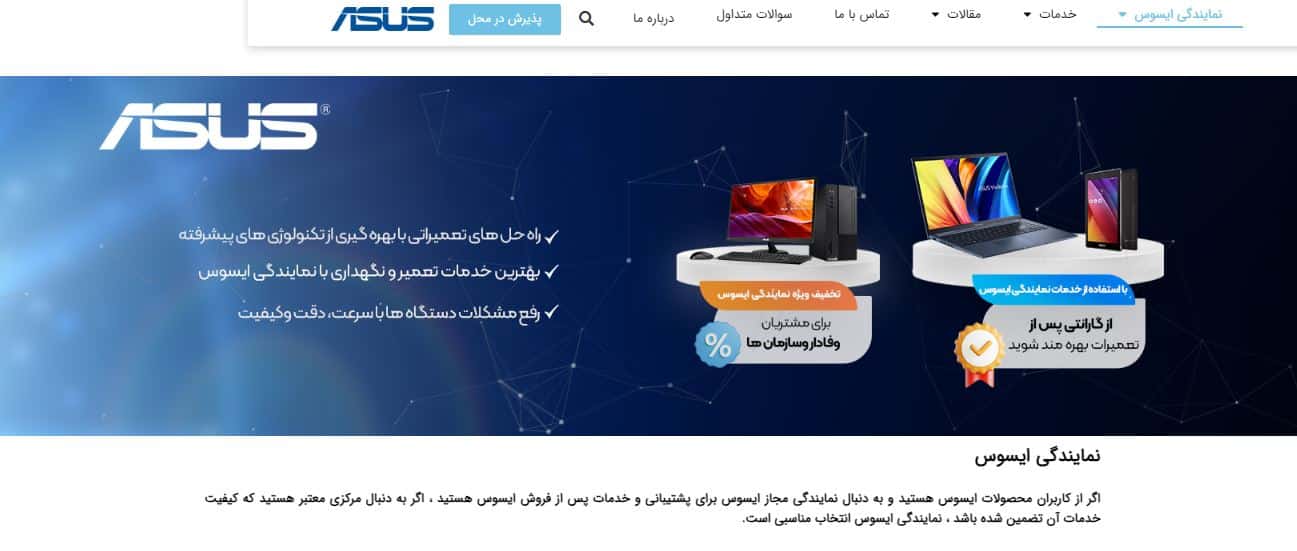 تعمیر لپ تاپ ایسوس سرویس