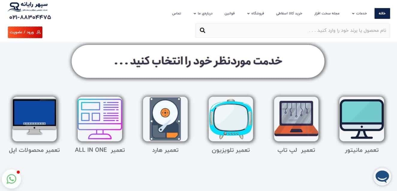 تعمیر لپ تاپ _سپهر رایانه