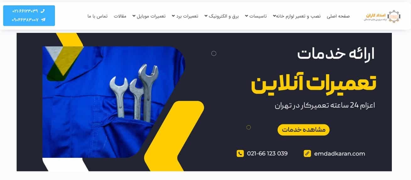 تعمیر موبایل امداد کاران