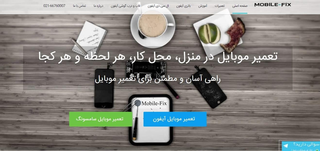 تعمیر موبایل فیکس