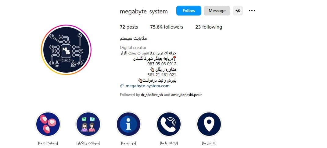 تعمیر موبایل مگابایت سیستم