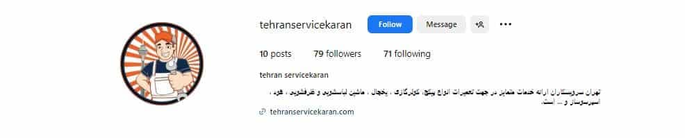 تهران سرویس کاران