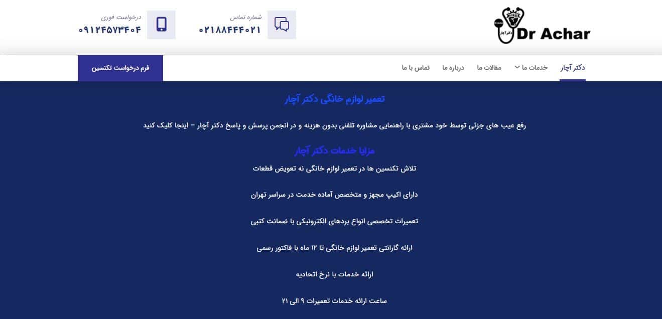 دکتر آچار