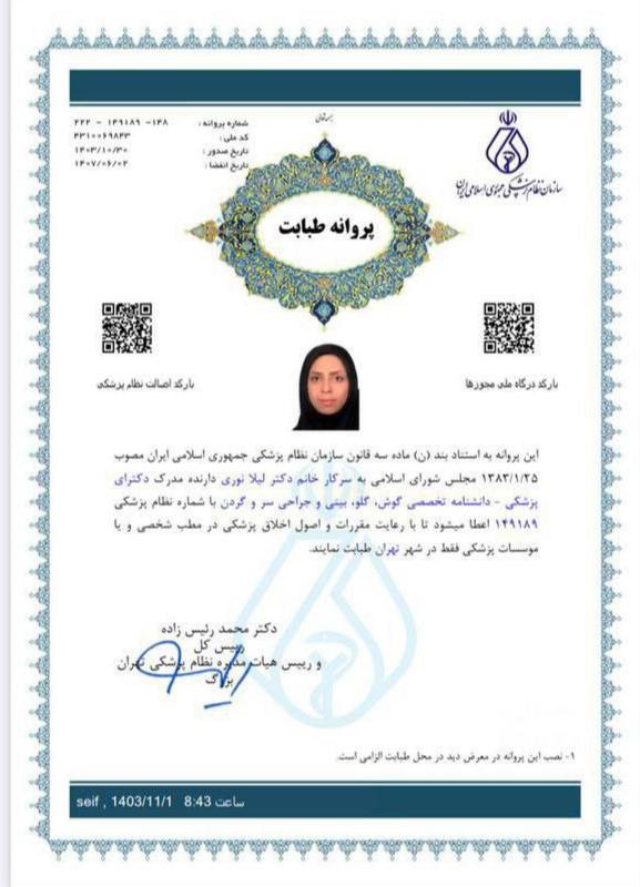 دکتر-لیلا-نوری