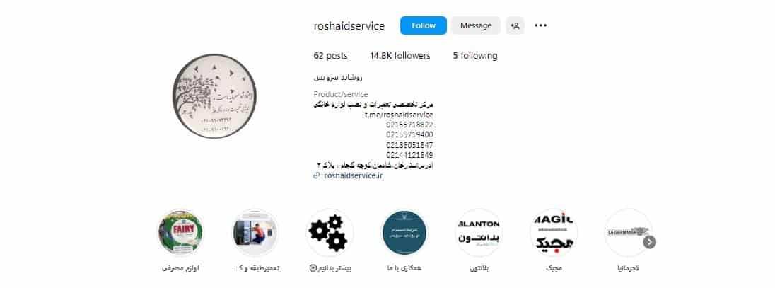 روشاید سرویس