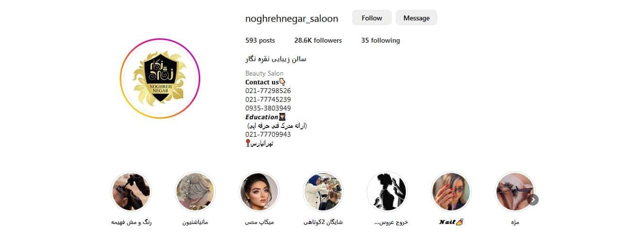 سالن زیبایی نقره نگار