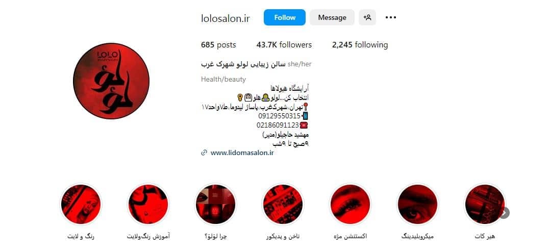 سالن لوءلوء
