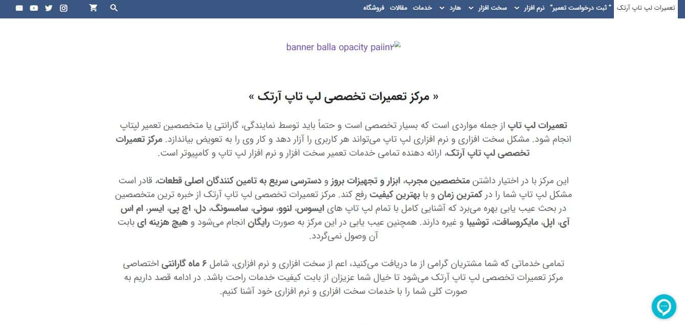 مرکز تعمیر تخصصی لپ تاپ آرتک
