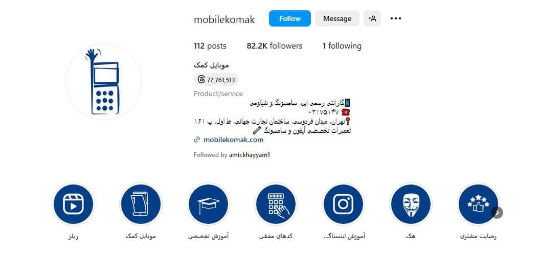 موبایل کمک