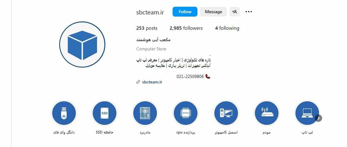 مکعب آبی هوشمند