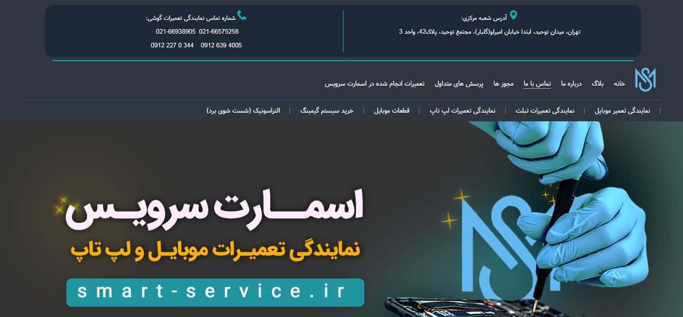 نمایندگی اسمارت سرویس