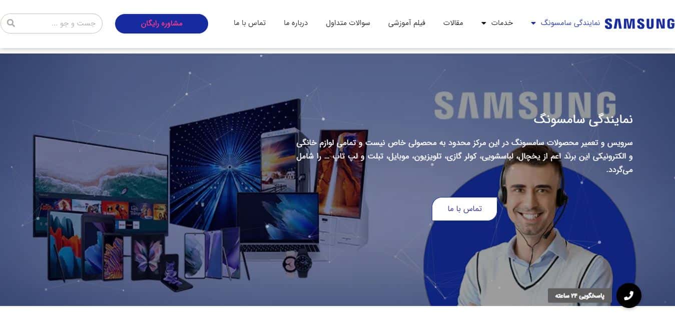 نمایندگی سامسونگ سرویس