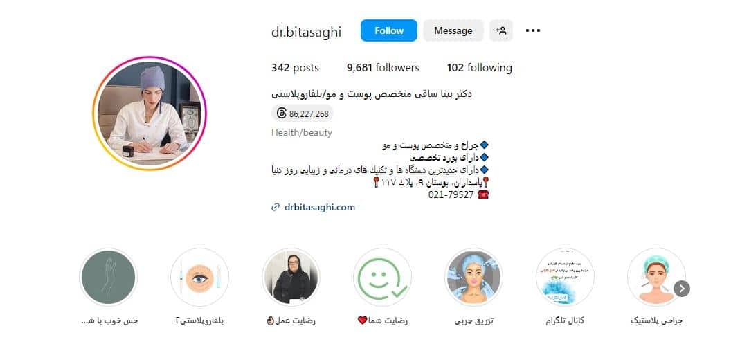 کلینیک بیتا ساقی