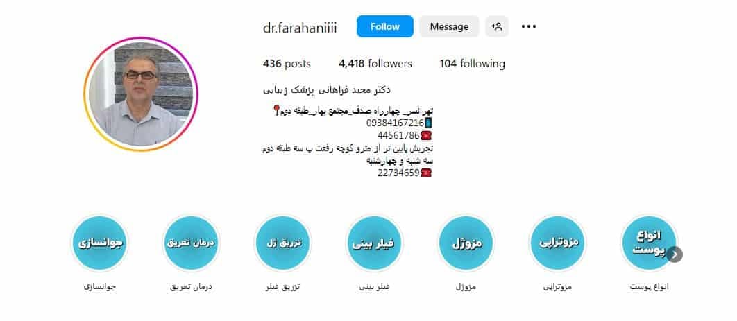 کلینیک دکتر فراهانی