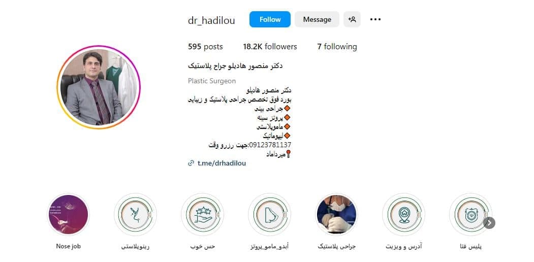 کلینیک دکتر هادیلو