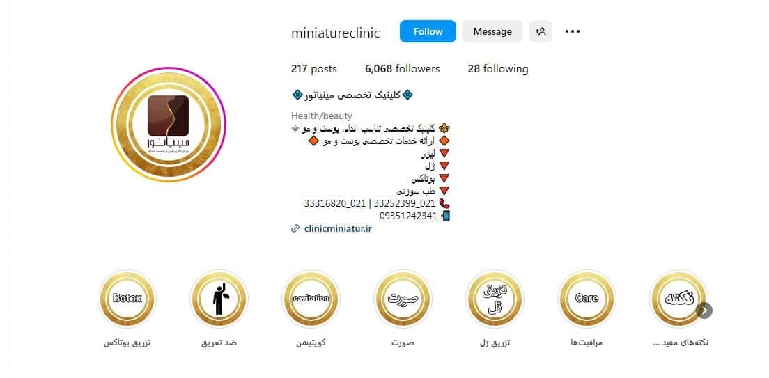 کلینیک زیبایی مینیاتور