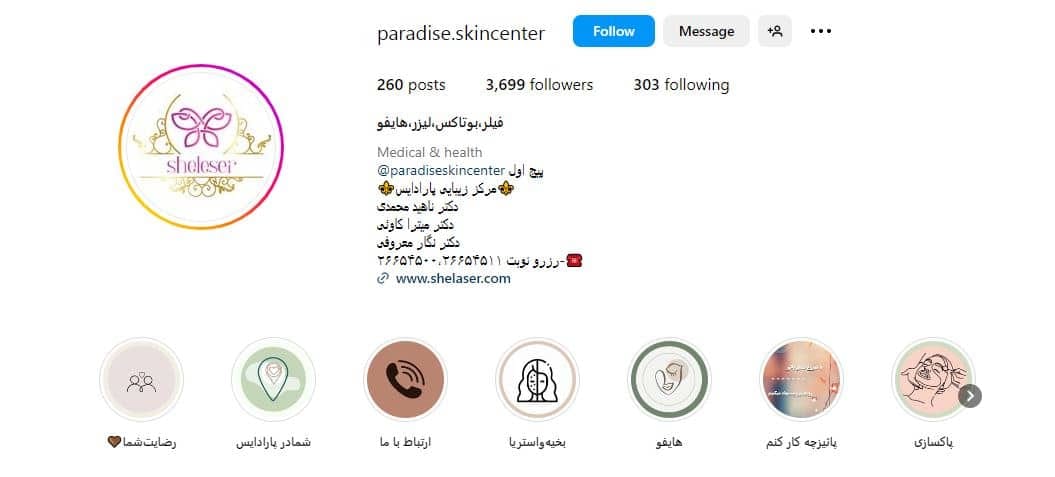 کلینیک شی لیزر