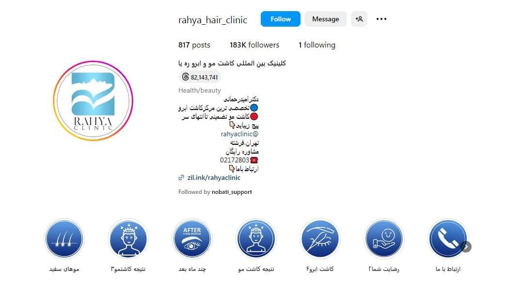 کلینیک مو ره یا