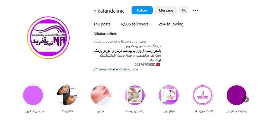 کلینیک نیک آفرید
