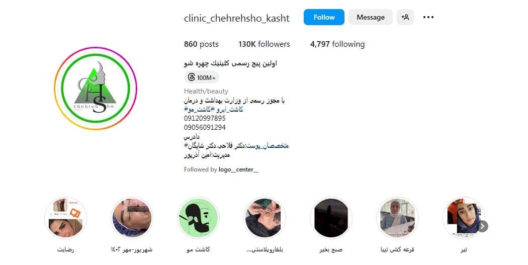 کلینیک چهره شو