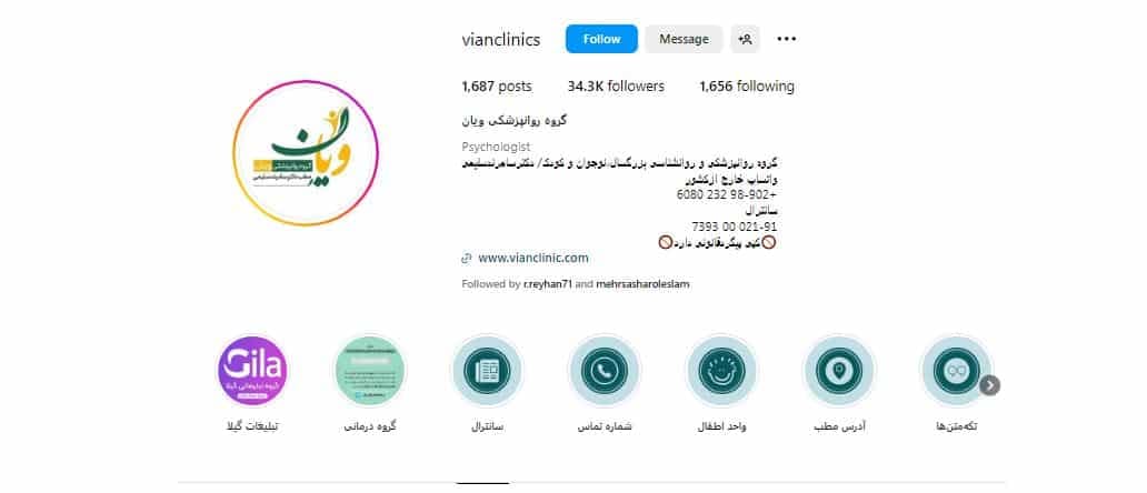 گروه روانپزشکی ویان