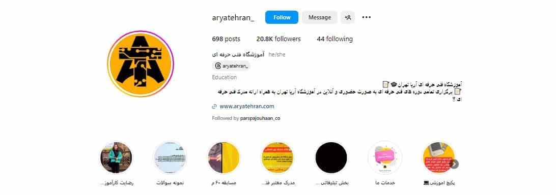 آموزشگاه آریا تهران
