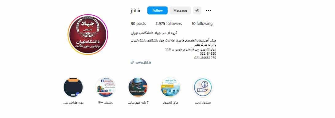 آموزشگاه جهاد دانشگاهی