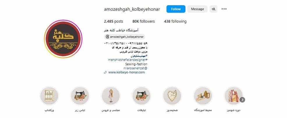 آموزشگاه خیاطی کلبه هنر