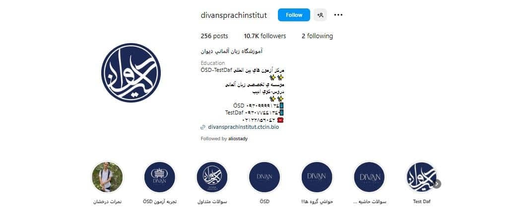 آموزشگاه زبان آلمانی دیوان