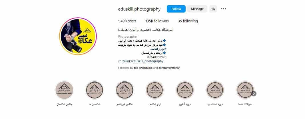 آموزشگاه عکاسی دانش هنر