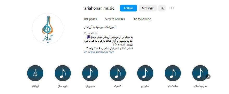 آموزشگاه موسیقی آریا هنر