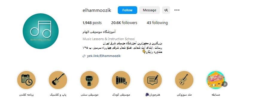 آموزشگاه موسیقی الهام