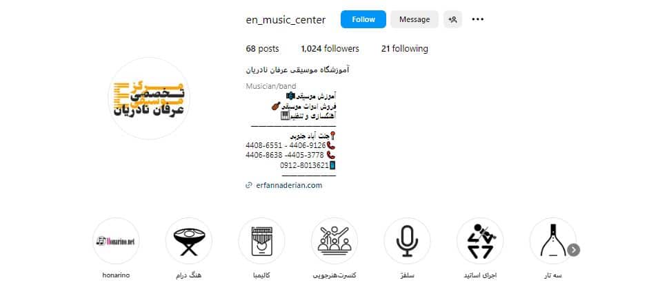 آموزشگاه موسیقی عرفان نادریان