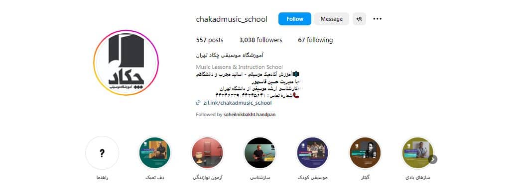 آموزشگاه موسیقی چکاد