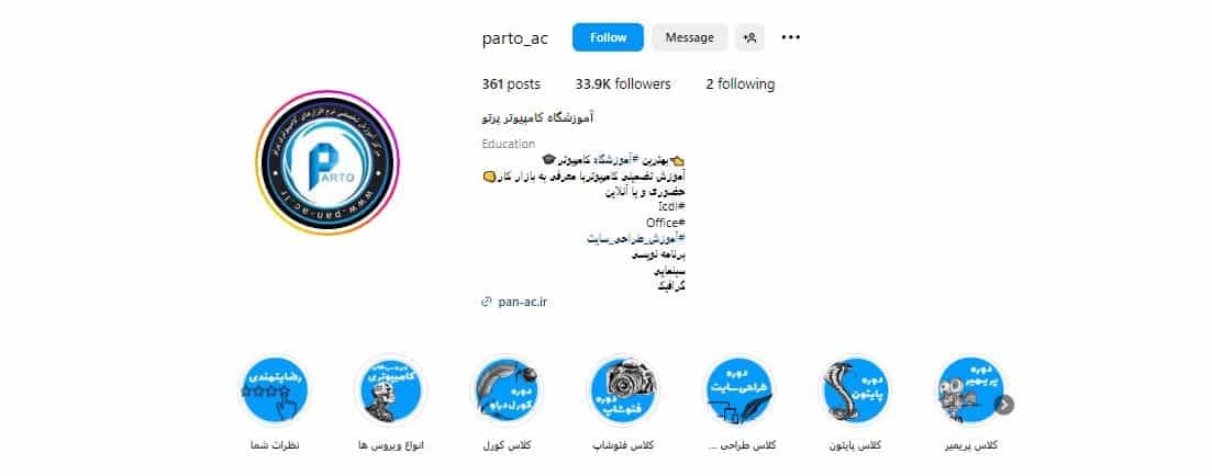 آموزشگاه پرتو