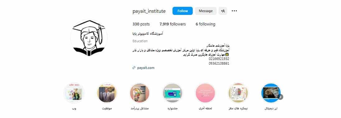 آموزشگاه کامپیوتر پایا