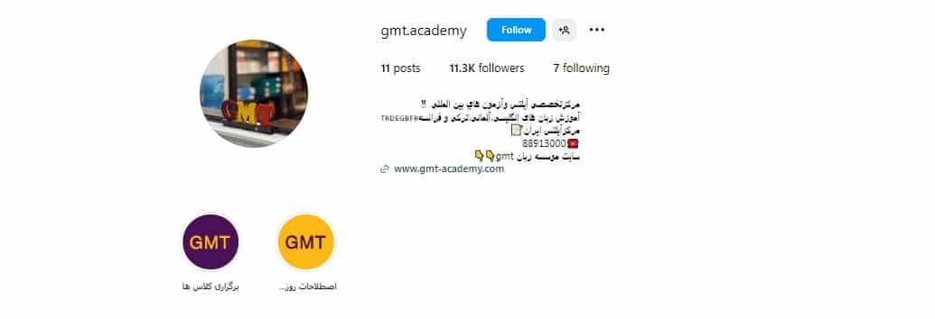 آکادمی GMT