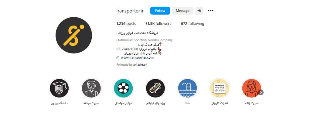 ایران اسپوتر: یکی از بهترین لوازم ورزشی تهران