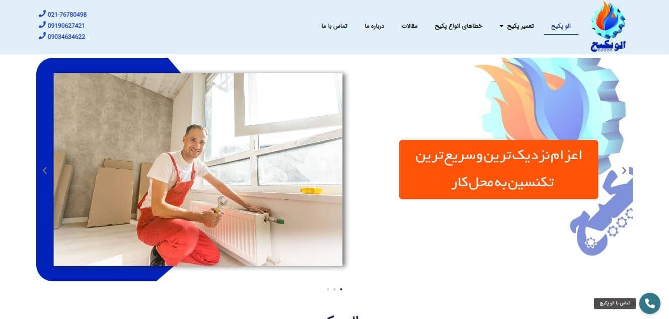 الوپکیج