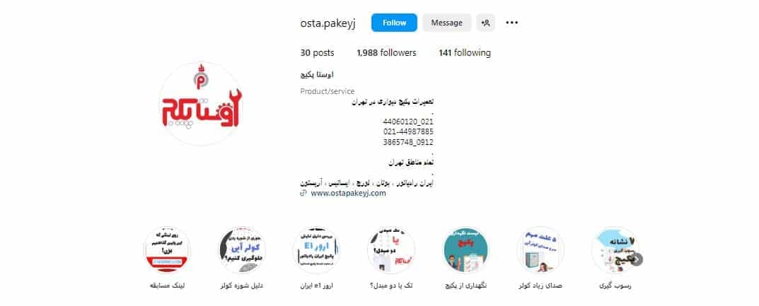 اوستا پکیج