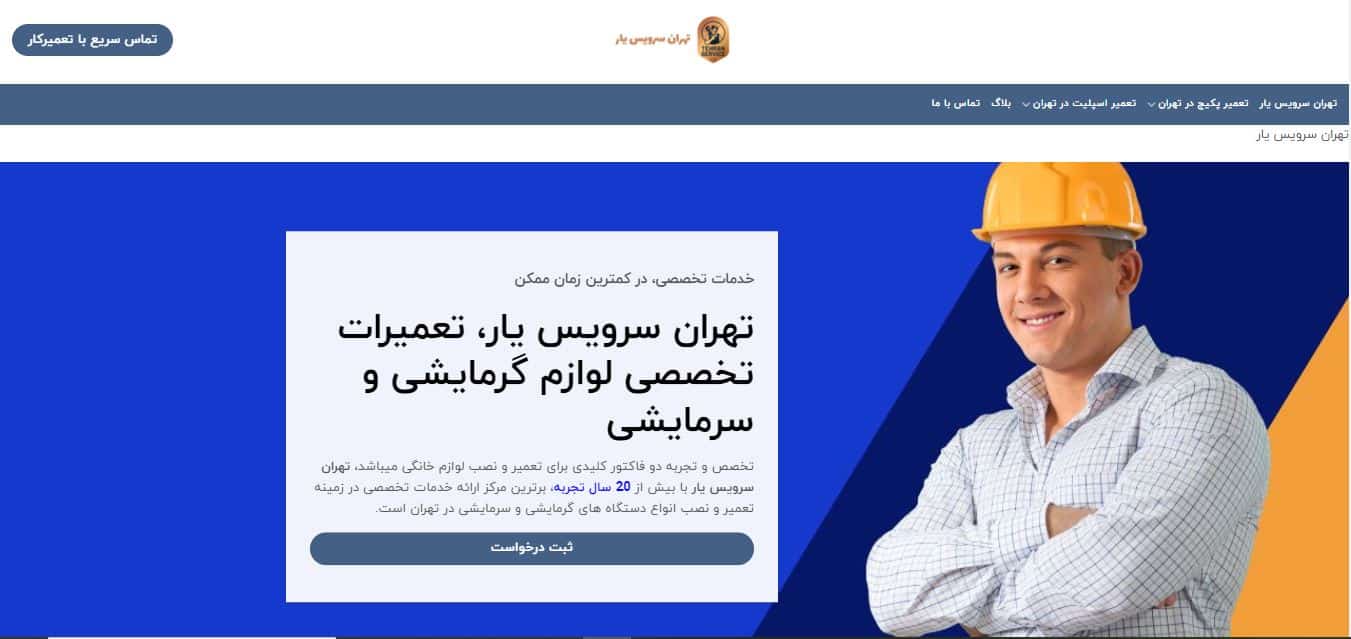 تهران سرویس یار