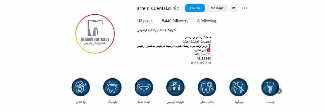 دندانپزشکی آرتمیس