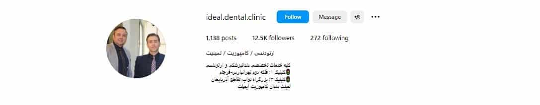 دندانپزشکی ایده آل