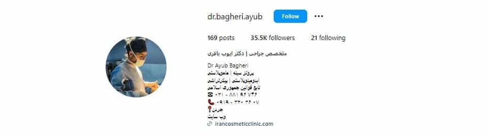 دکتر ایوب باقری