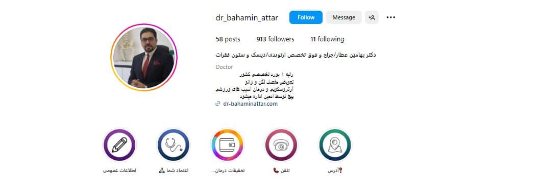 دکتر بهامین عطار
