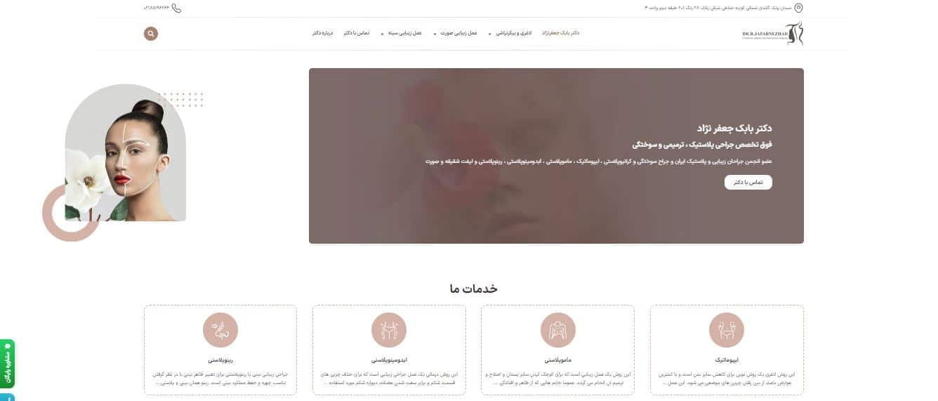 دکتر جعفرنژاد