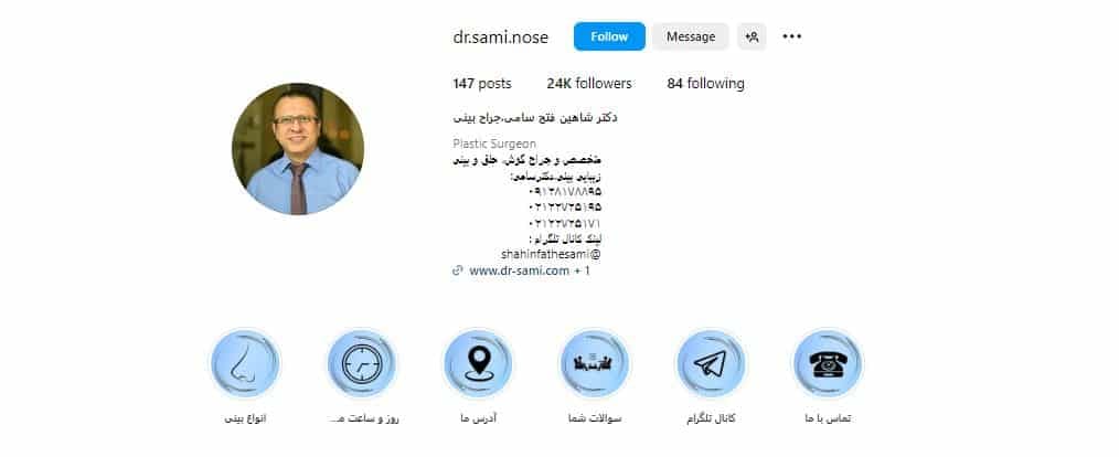 دکتر شاهین فتح سامی